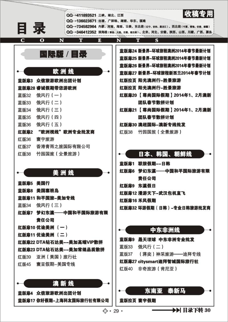 2029国际蓝版目录