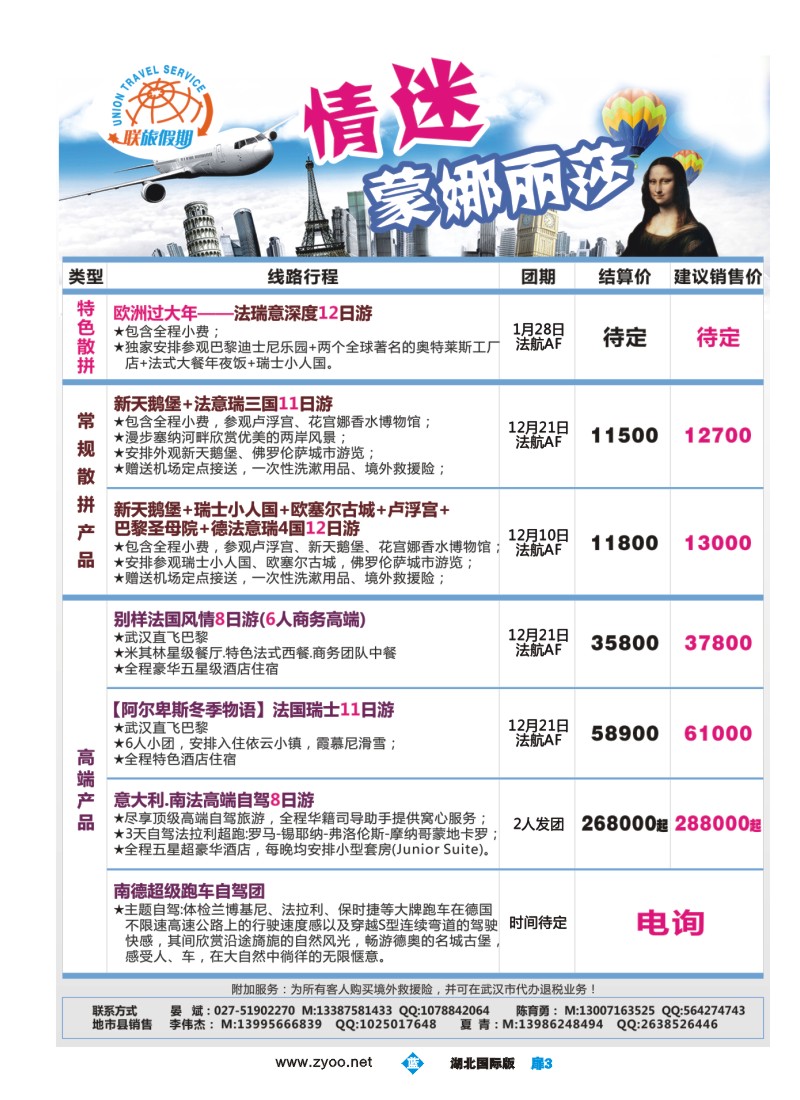 1003彩-联旅假期--欧洲