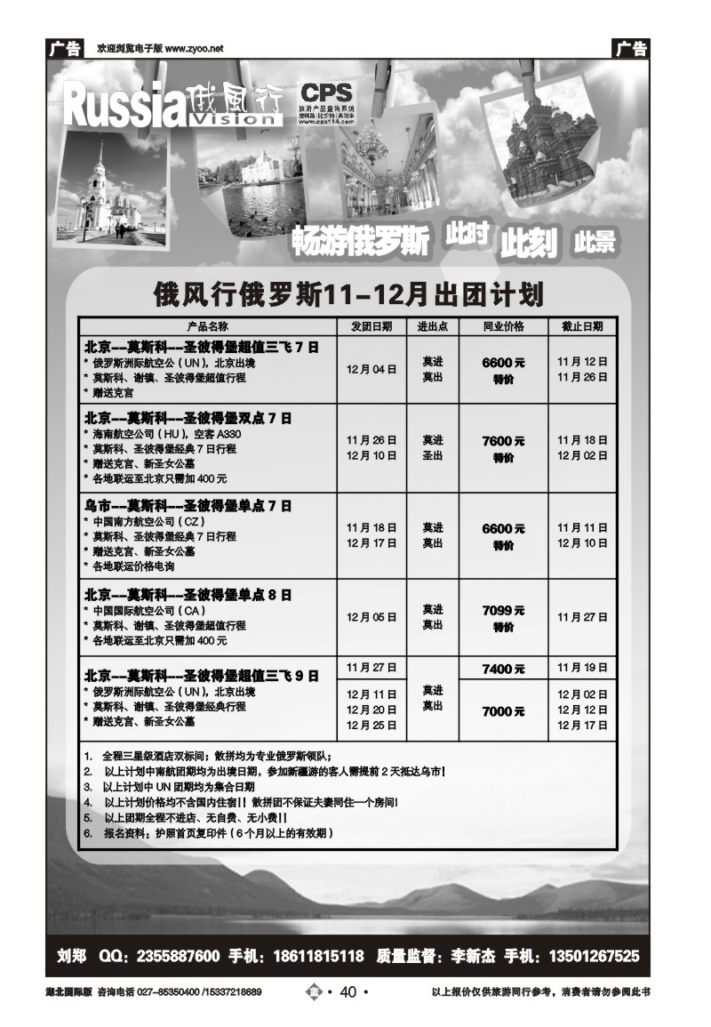 2040俄风行（一）