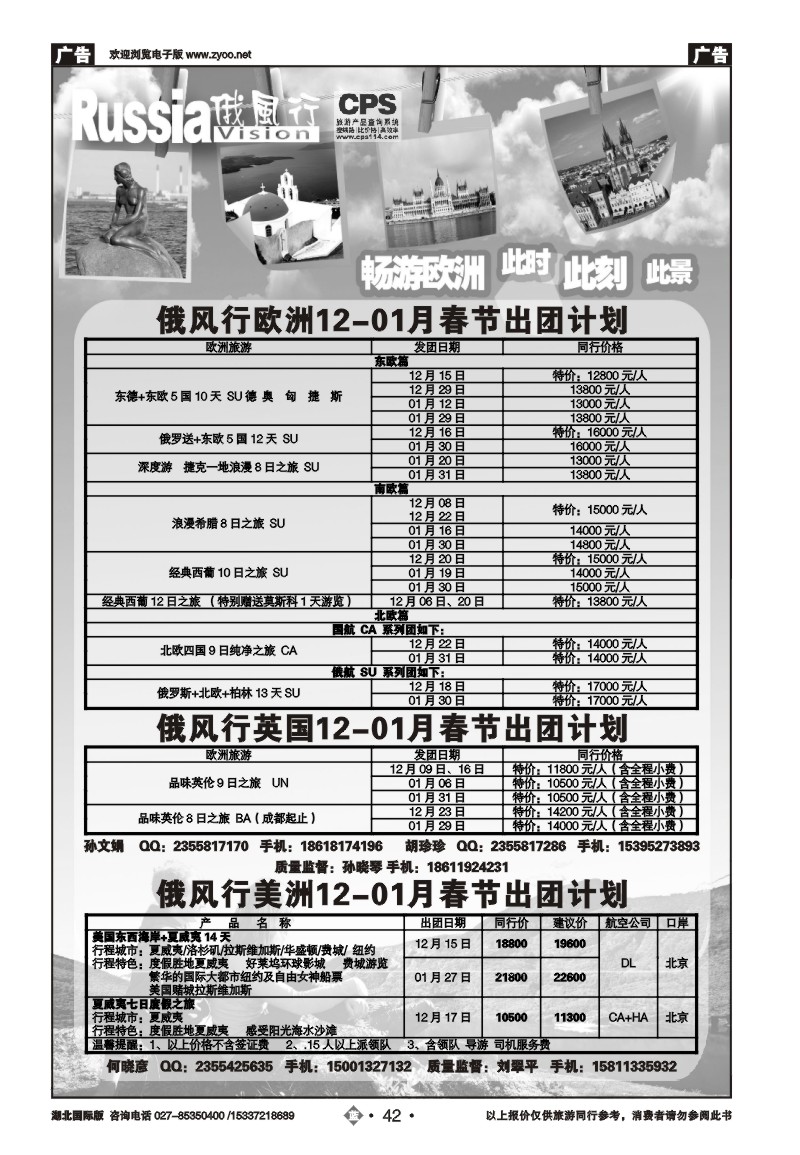 2042俄风行（三）