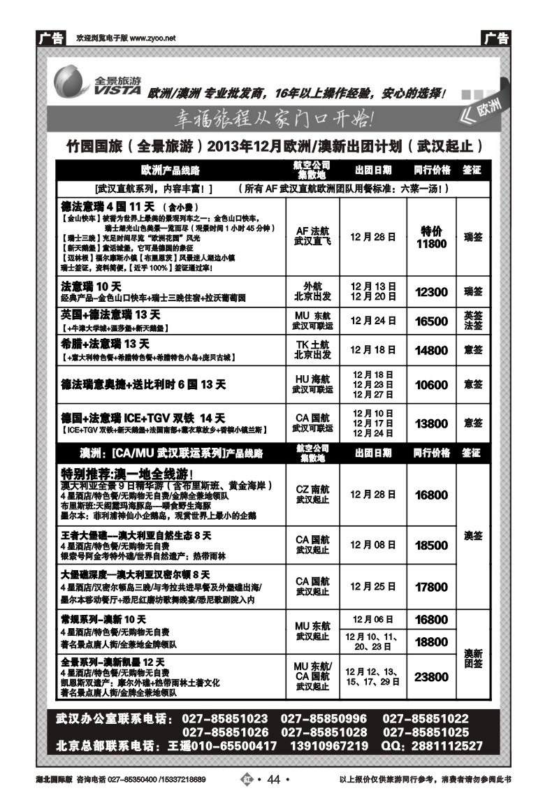 2044竹园国旅（全景旅游）