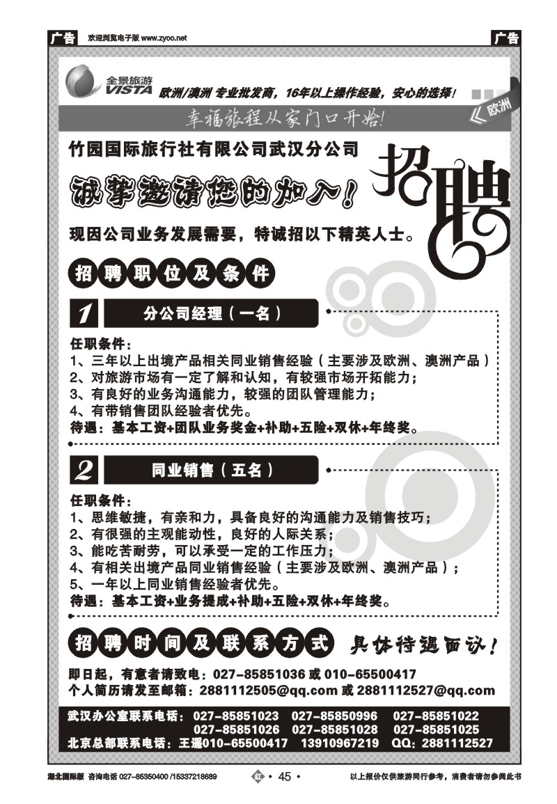 2045竹园国旅（全景旅游）