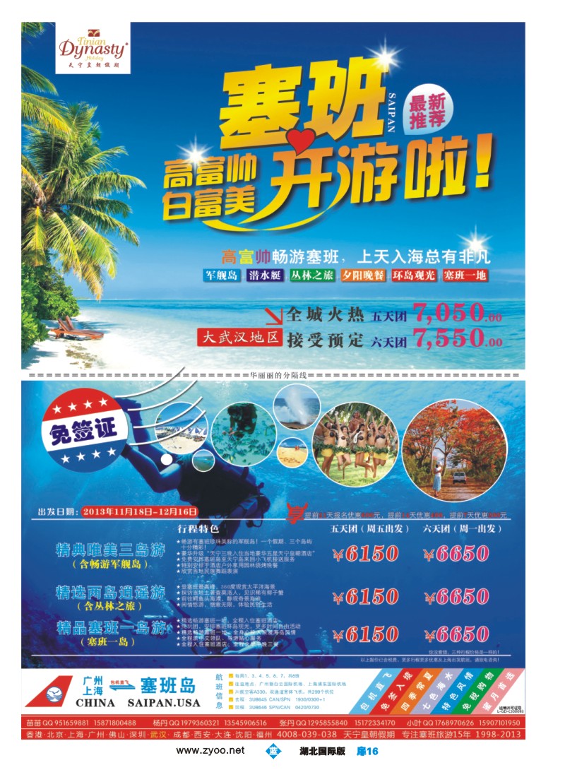 1016彩-美国塞班岛