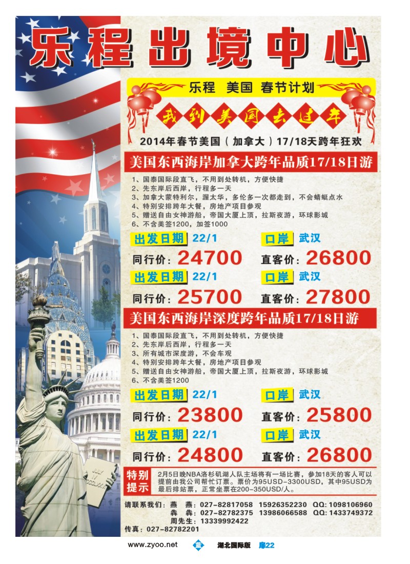 1022彩-乐程旅游出境中心