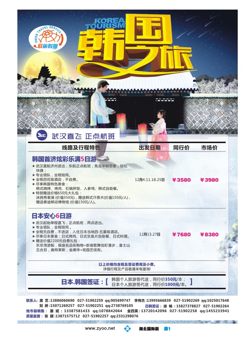 1001彩-联旅假期--日韩
