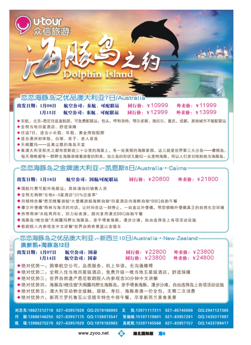 1008彩-众信旅游欧洲出团计划