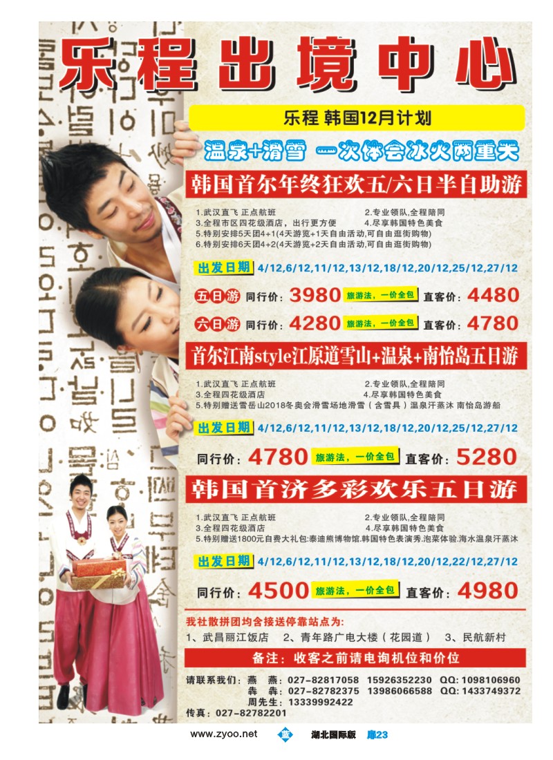 1023彩-乐程旅游出境中心