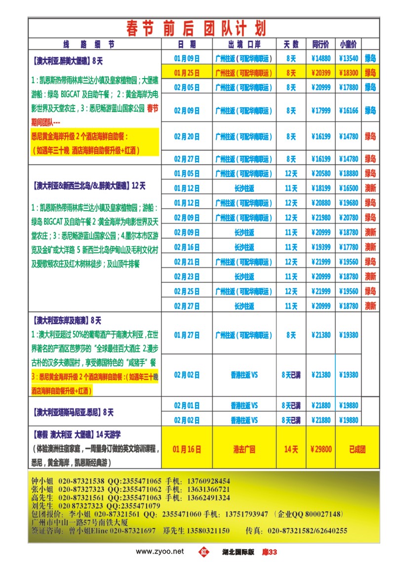 1033彩-【尊尚国际假期】2014年1、2月澳新团队春节散拼计划