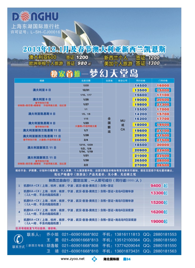 1034彩-澳纽国际-澳新专线批发