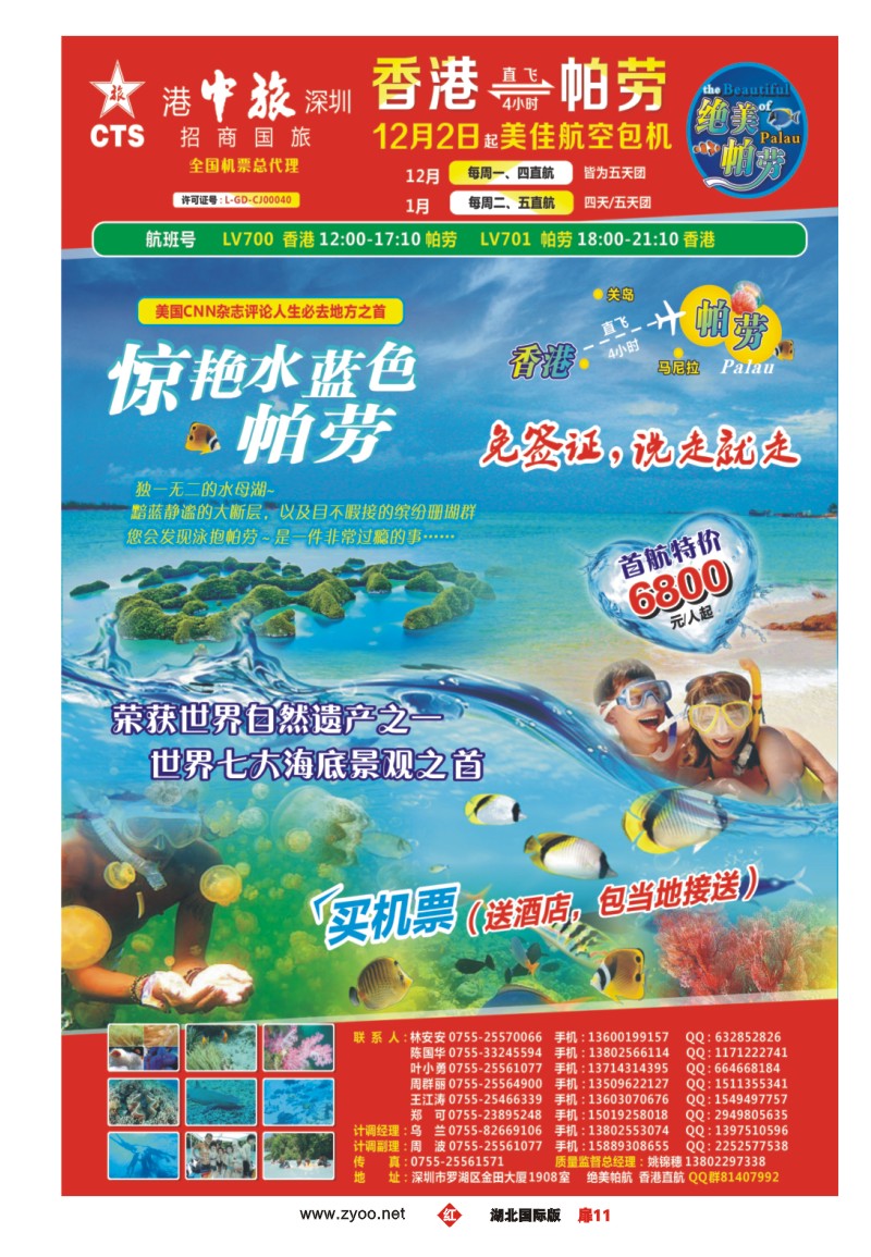 1011彩-【绝美帕劳】【美佳航空包机  香港直航】