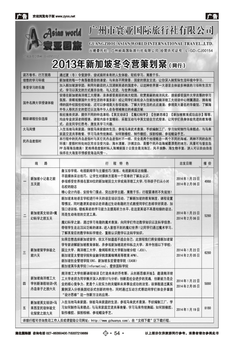 2054寰亚假期-东南亚、海岛专线