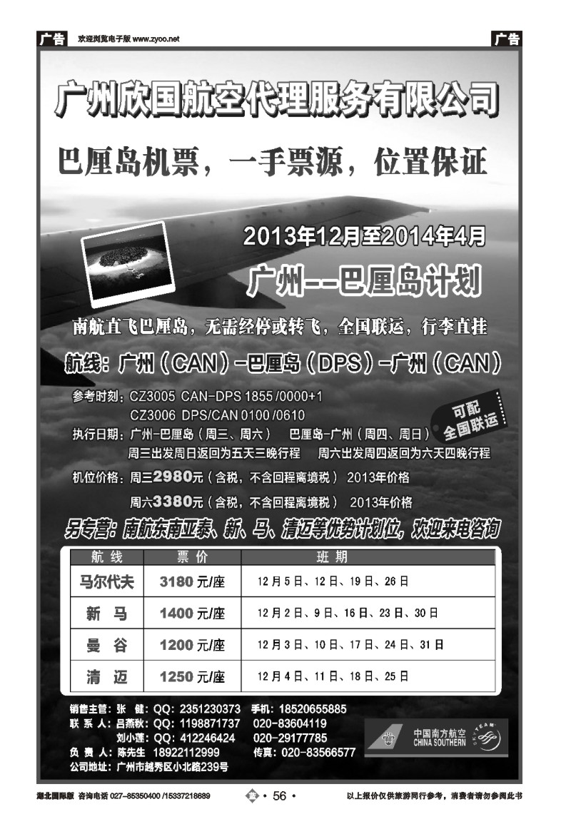 2056南航特约：巴厘岛（马累）机票，一手资源，位置保证