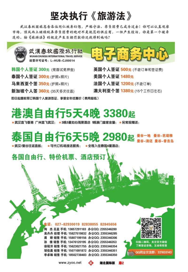 1002彩-春秋国旅-电子商务中心