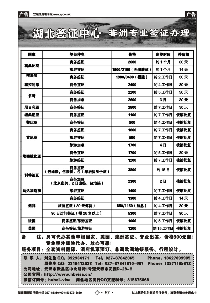 2057湖北签证中心