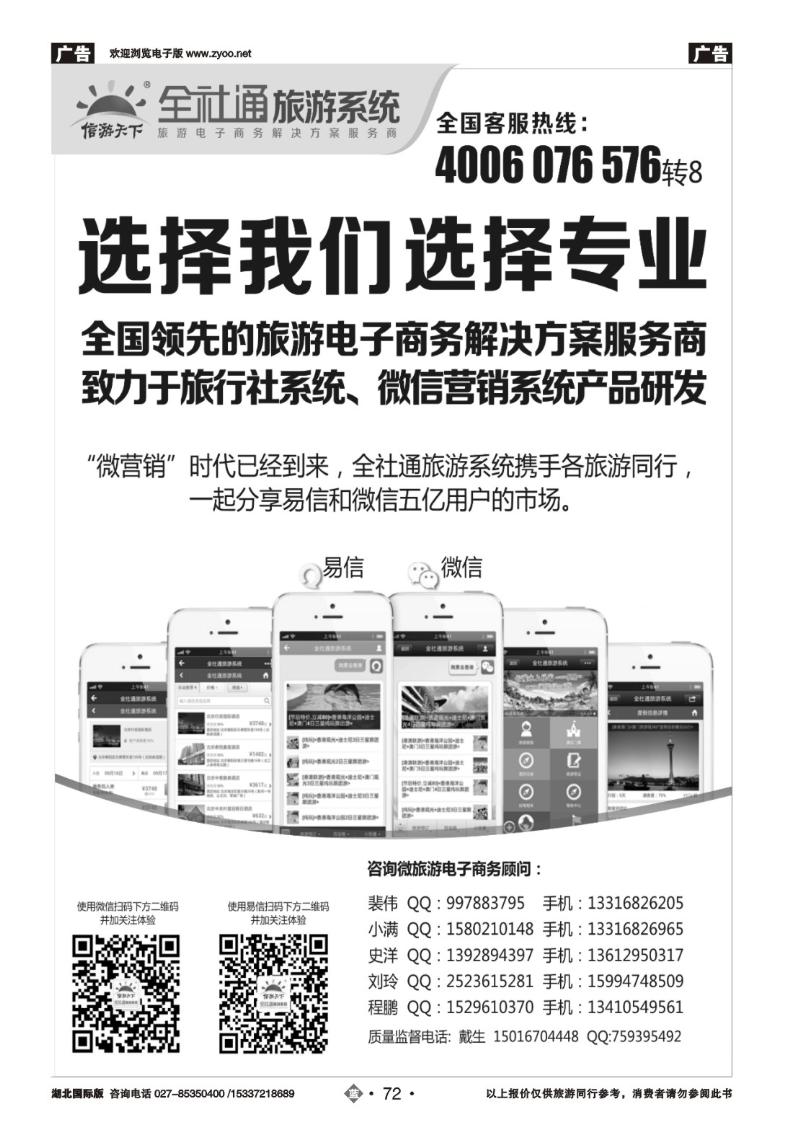 2072全社通旅游系统
