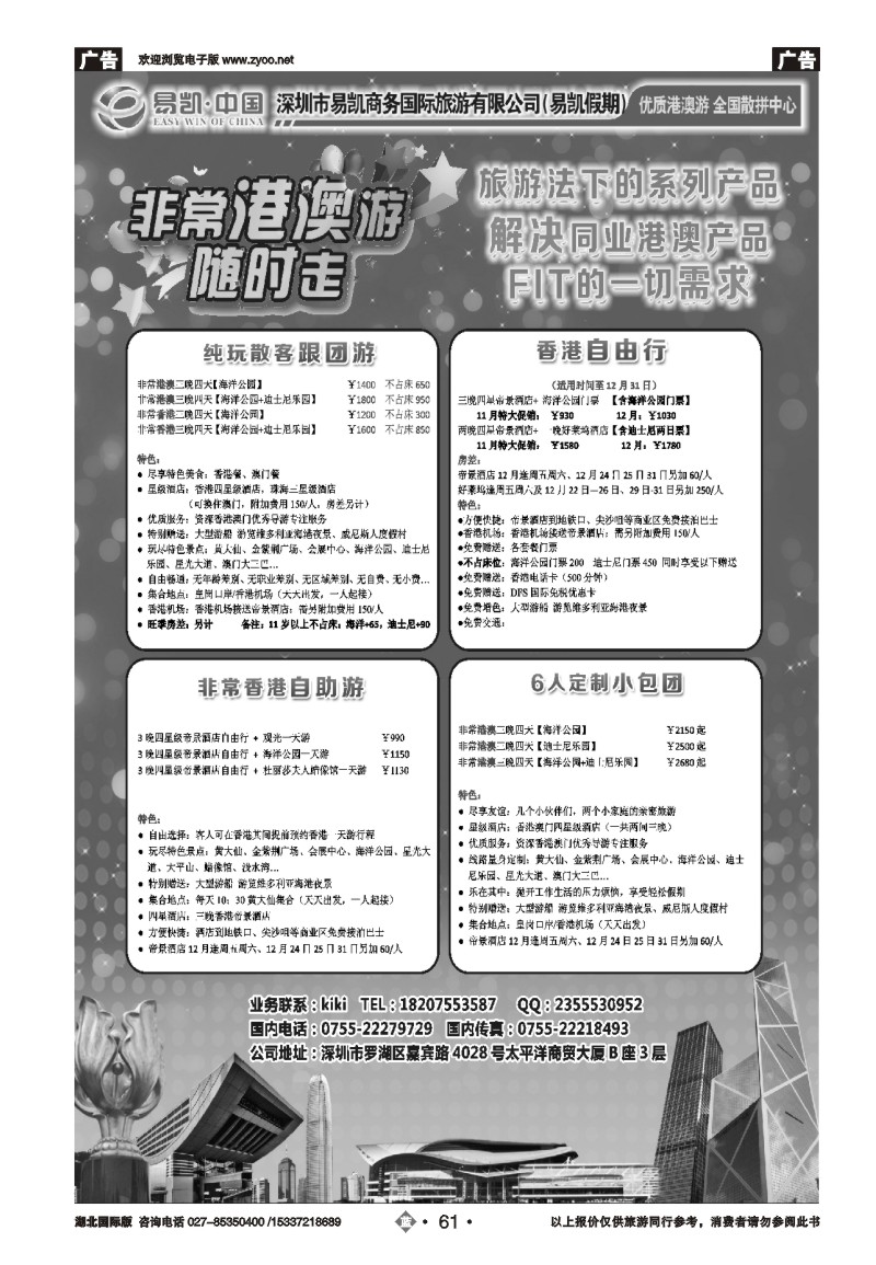 2061易凯.中国EK160港澳酒店全球供应商