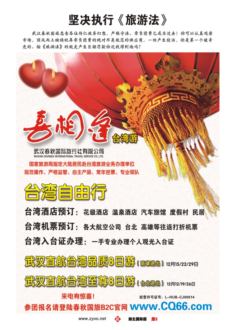 1003彩-“喜相逢”-台湾游