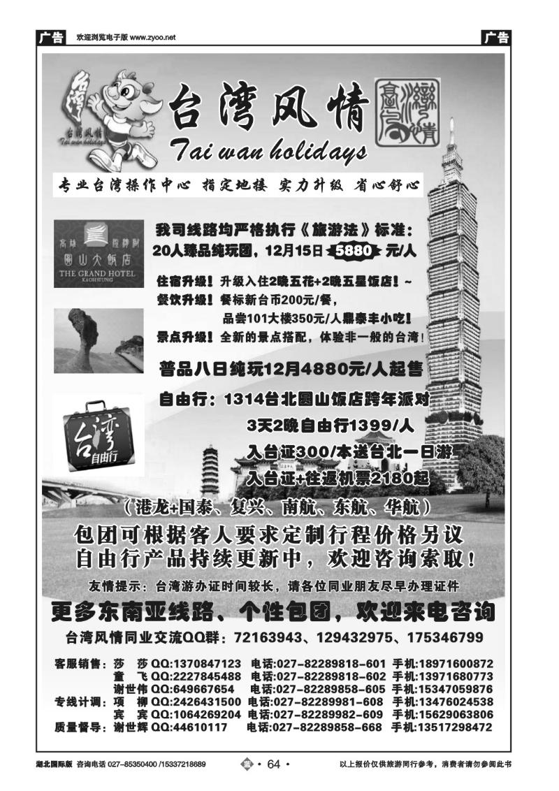 2064台湾风情