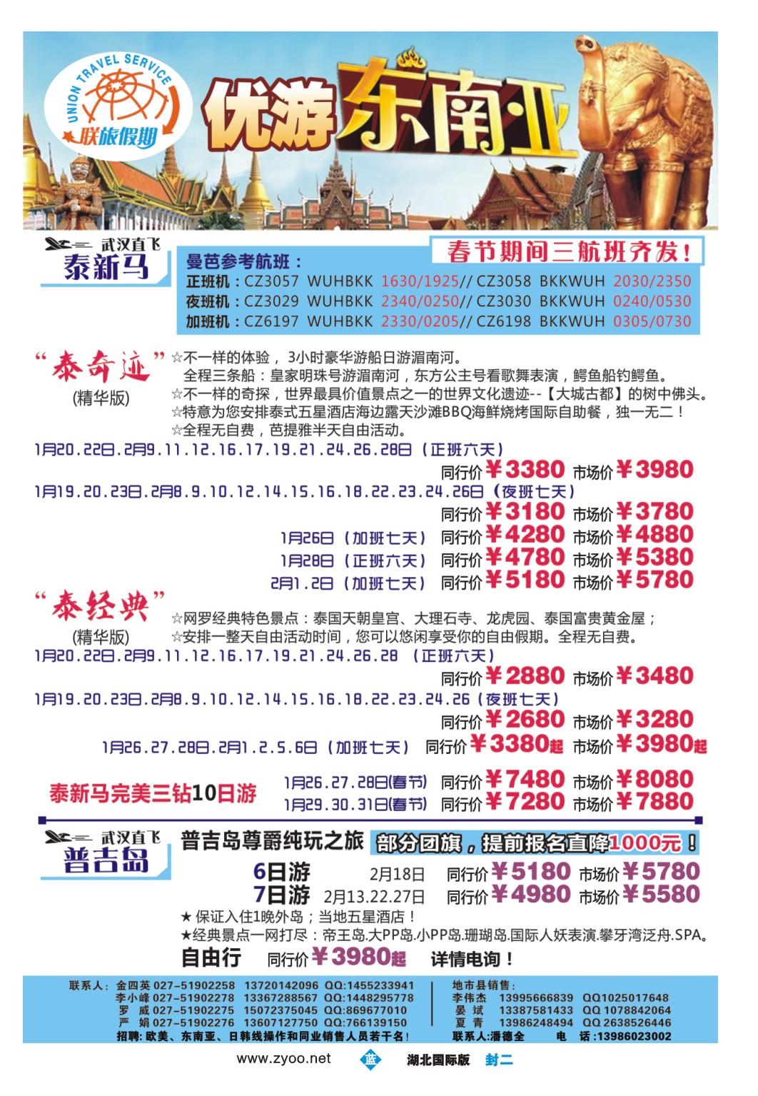 0002封二-联旅假期--曼谷、普吉