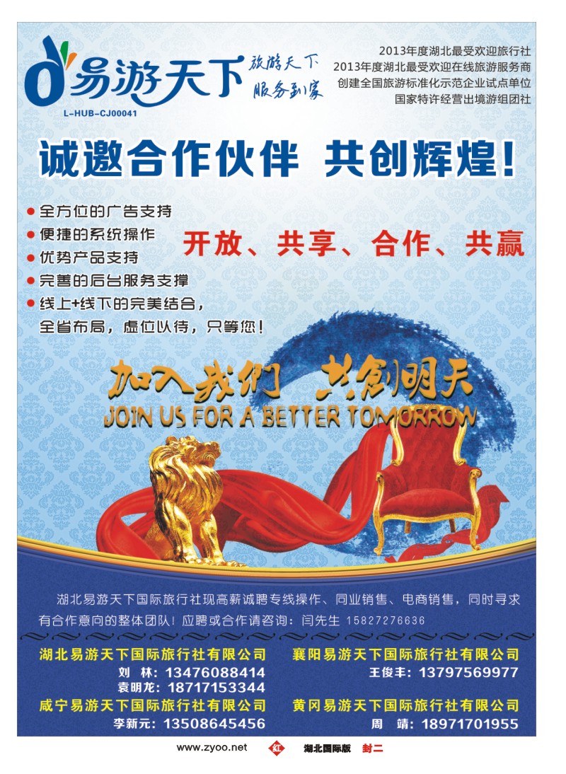 0002封二湖北易游天下国际旅行社