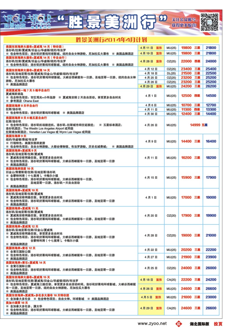 0003拉页胜景美洲行