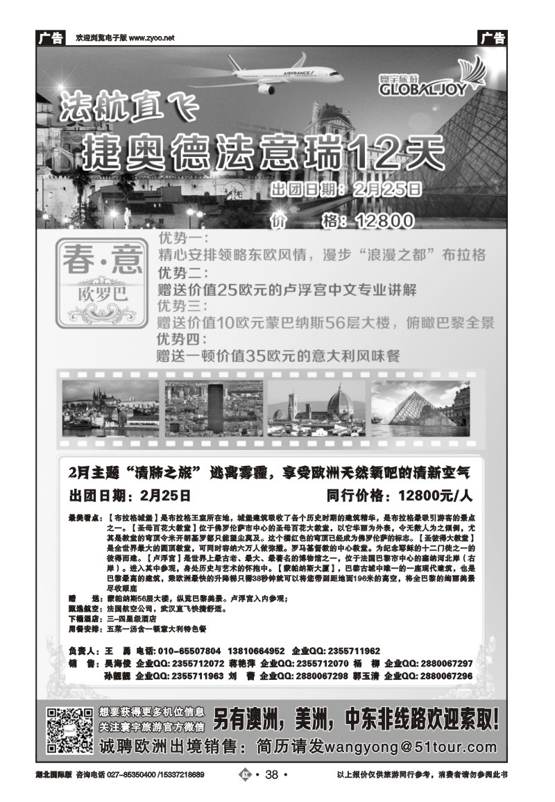2038寰宇旅游