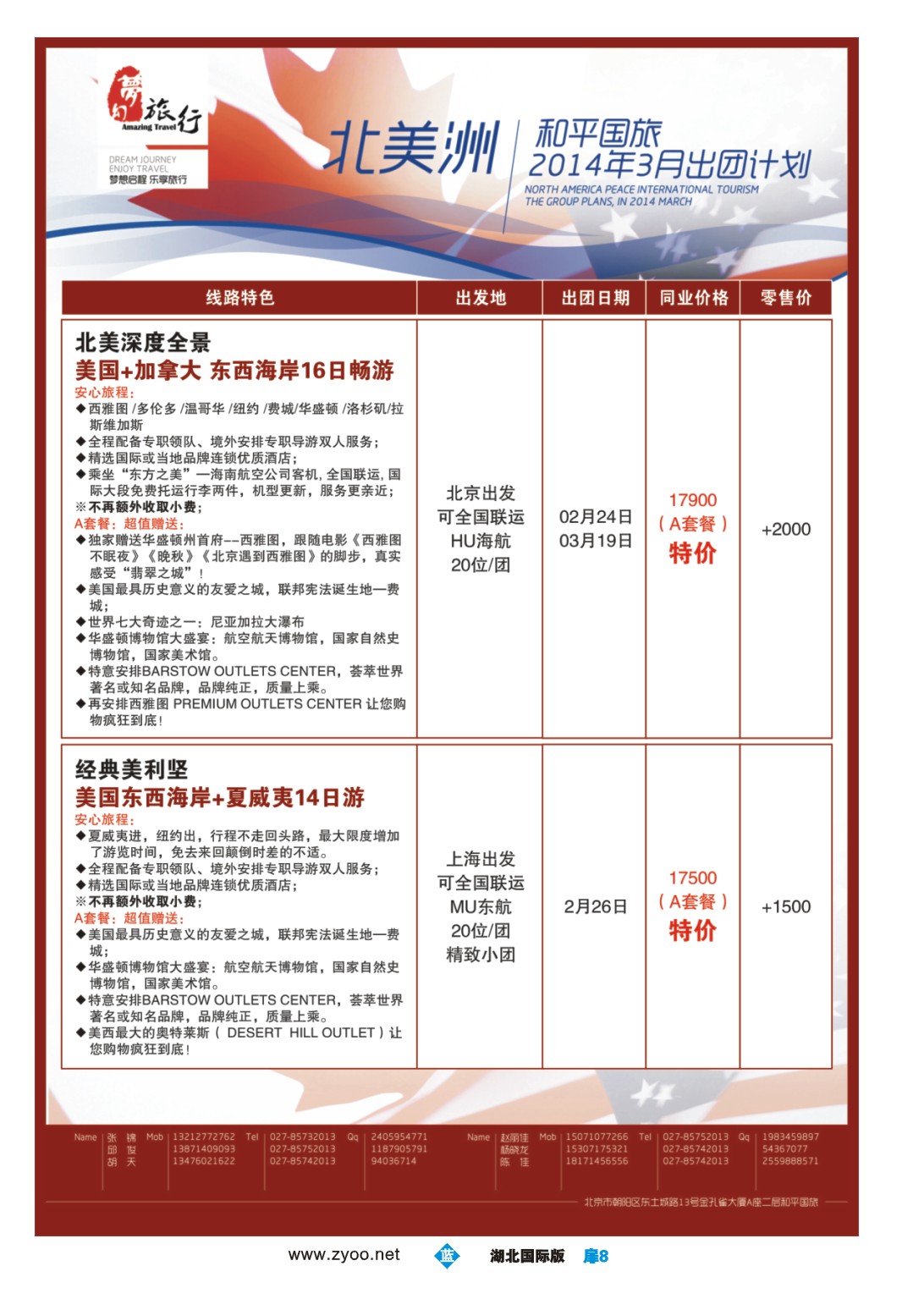 1008彩-梦幻东瀛——中国和平国际旅游有限责任公司