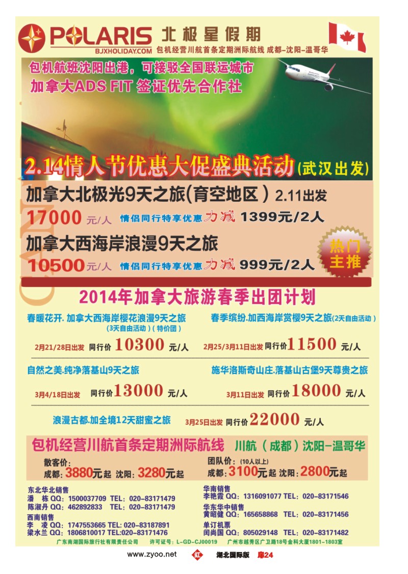 1024北极星假期温哥华包机2.14情人节牵手加拿大邂逅北极光