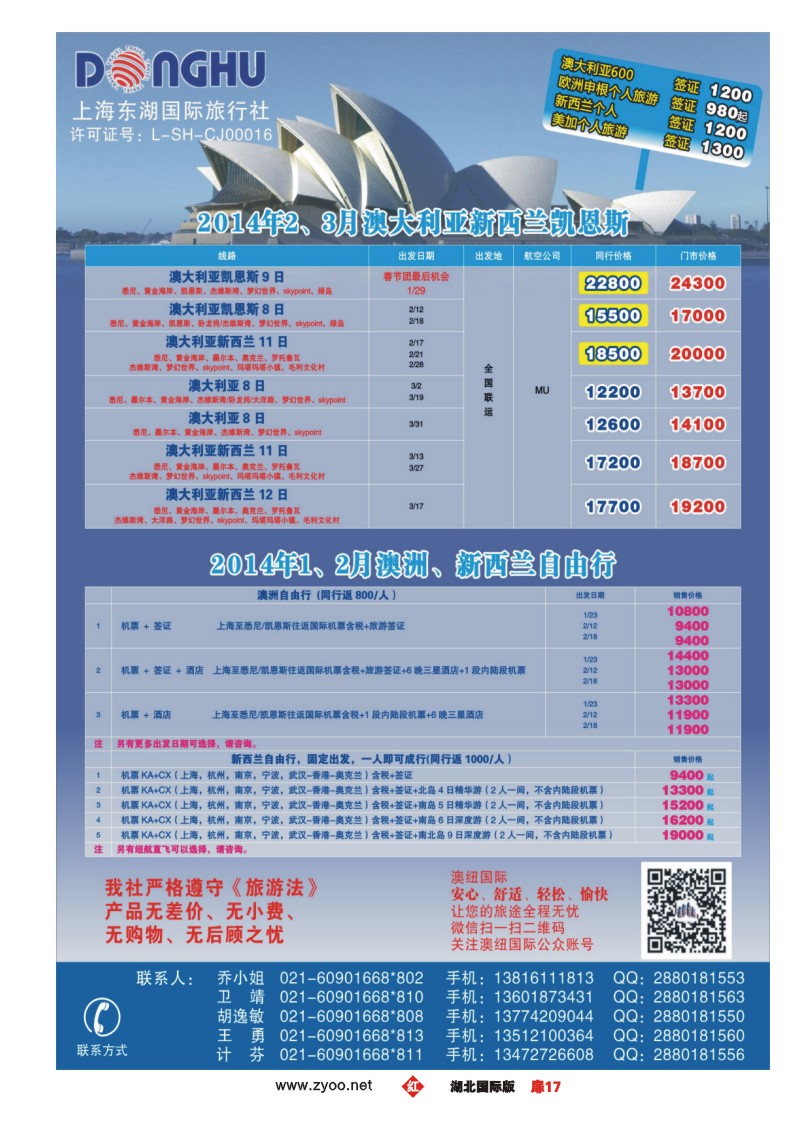 1017上海东湖国际旅行社——澳新专线批发