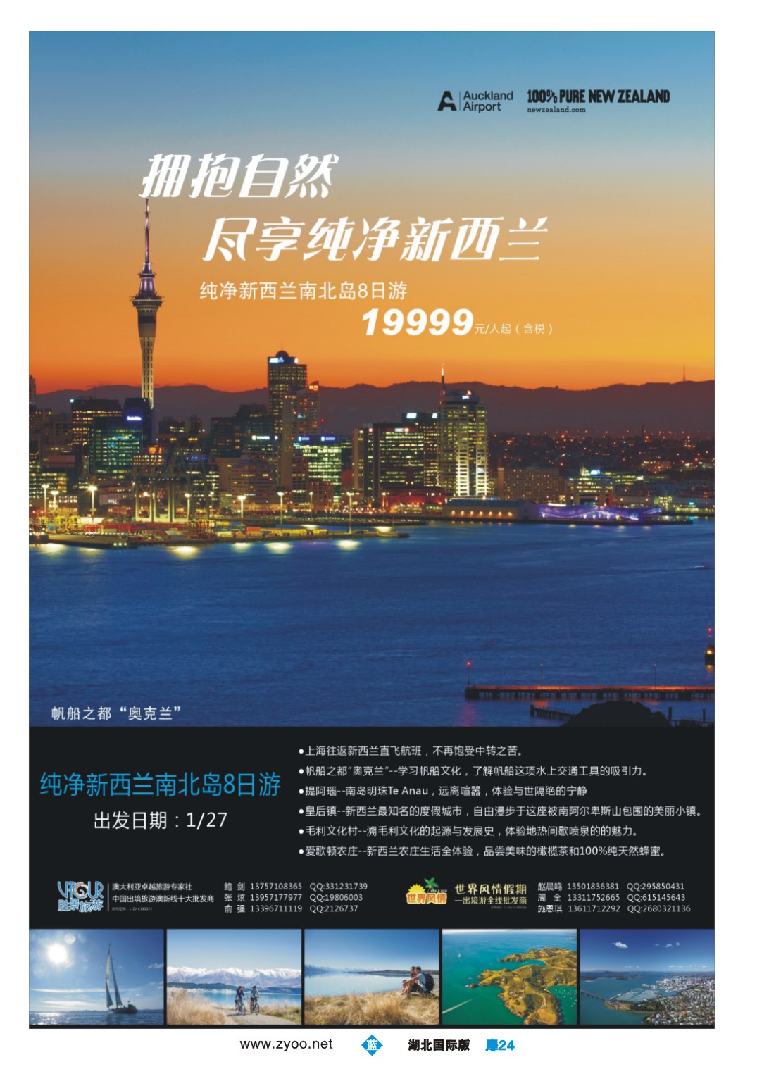 1024彩-阳光澳洲行-胜景旅游
