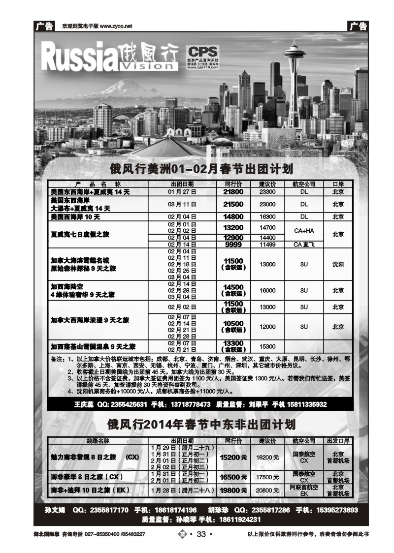 2033俄风行（二）
