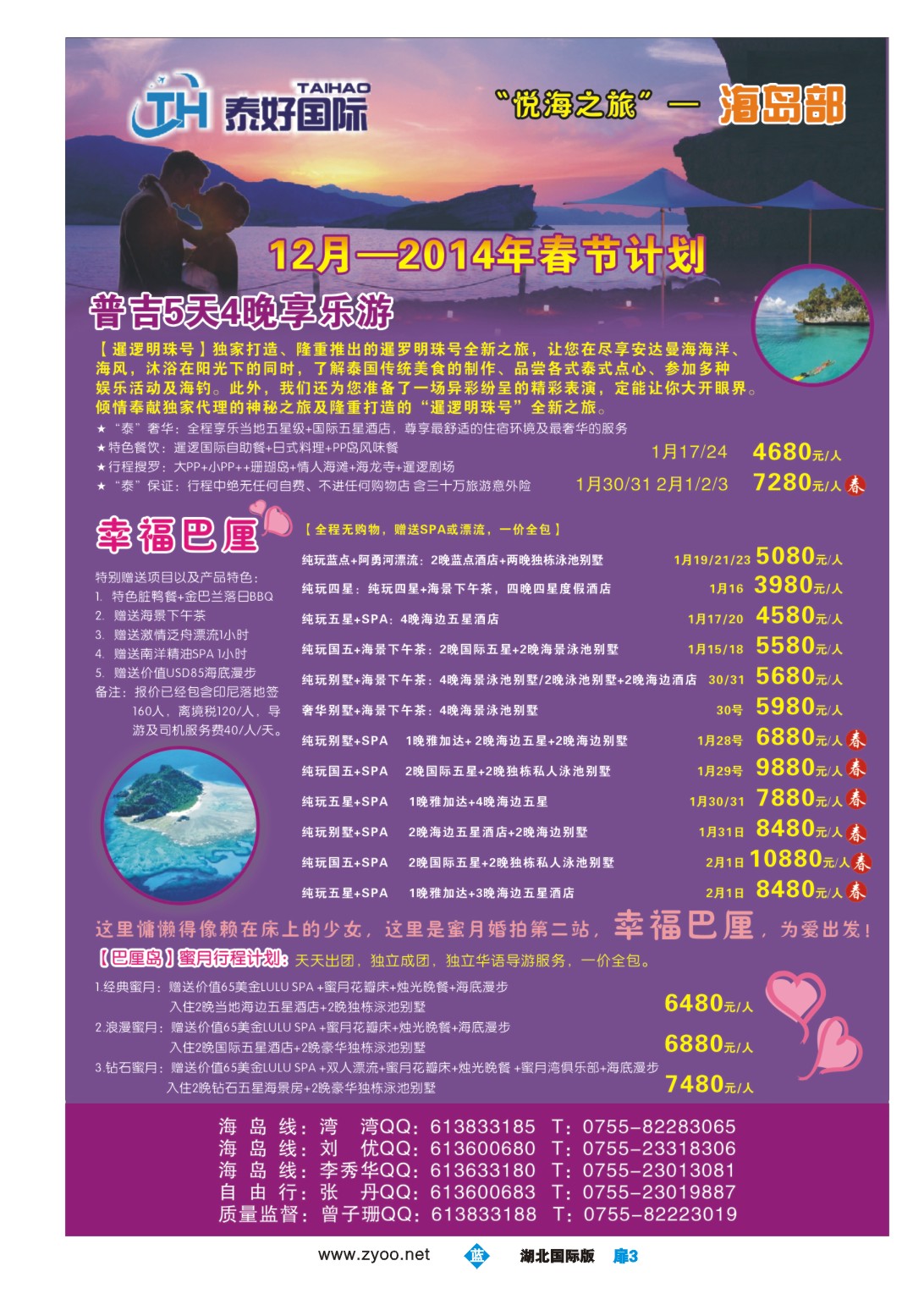 1003彩-泰好国际—“悦海之旅”海岛部（普吉.巴厘岛计划）