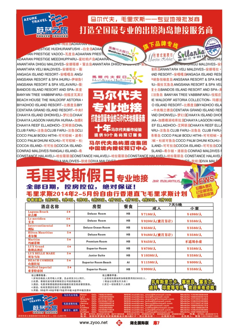 1007蔚蓝之旅--马尔代夫、毛里求斯（专业地接）总代理商