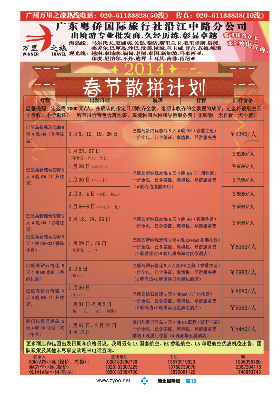 1013彩-万里之旅--海岛短线春节同业计划