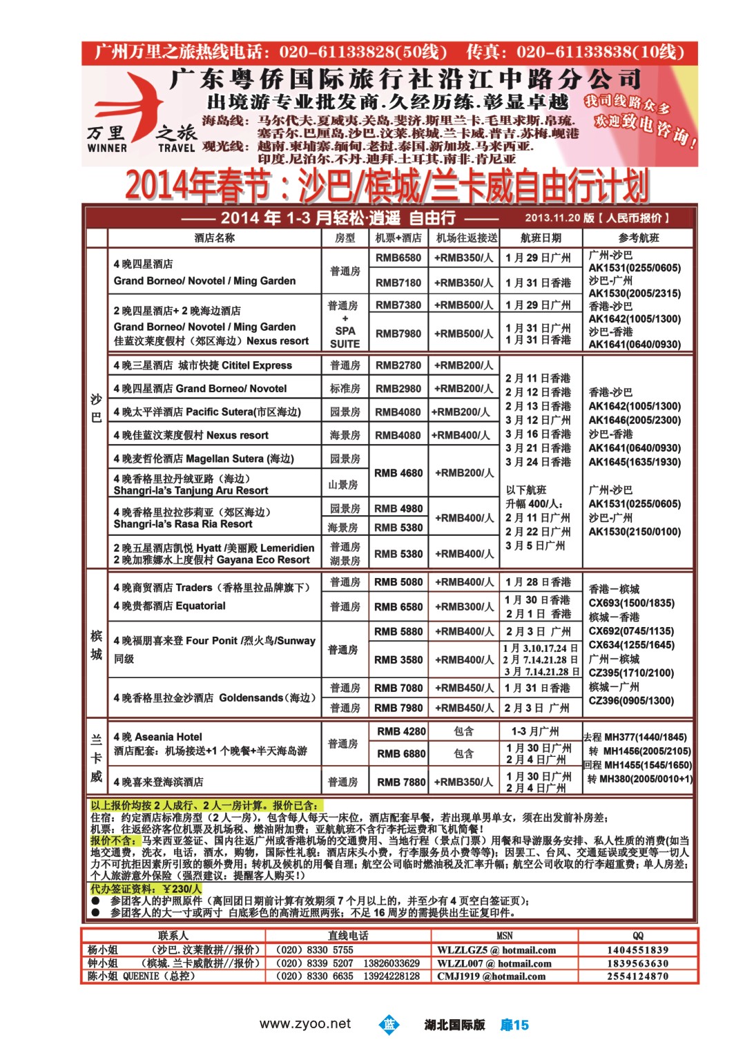 1015彩-万里之旅--海岛短线春节同业计划