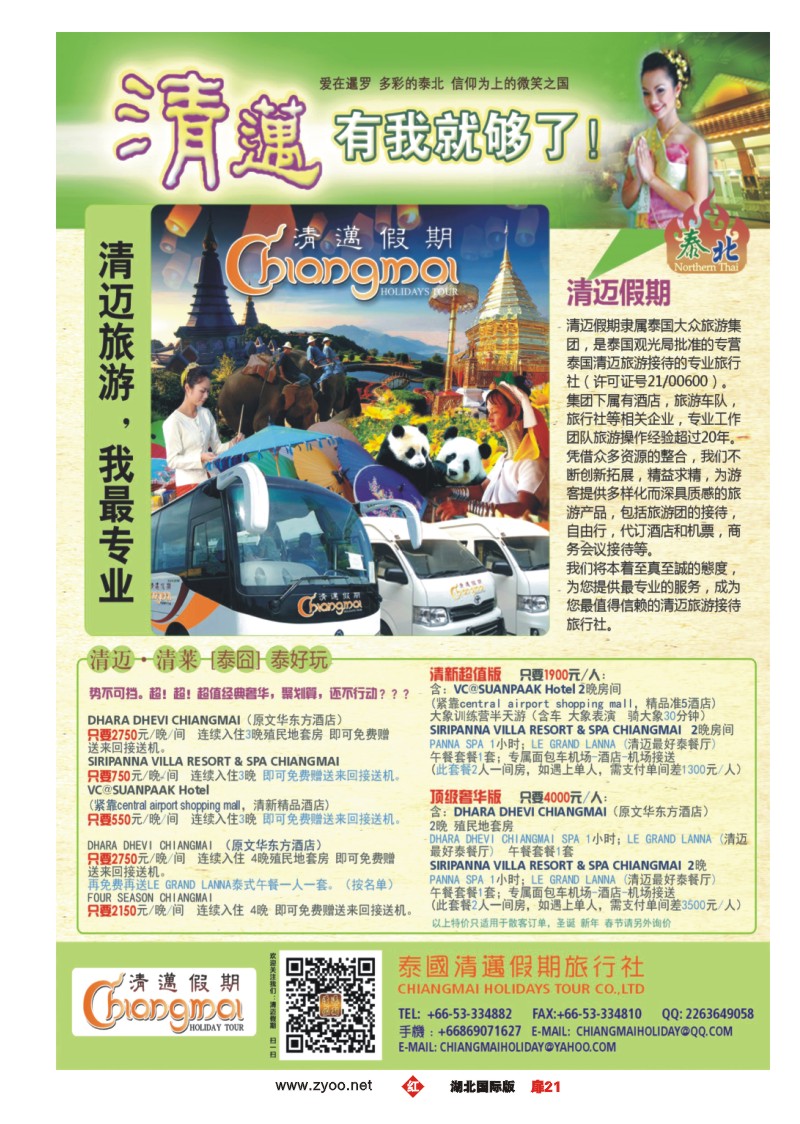 1021清迈假期