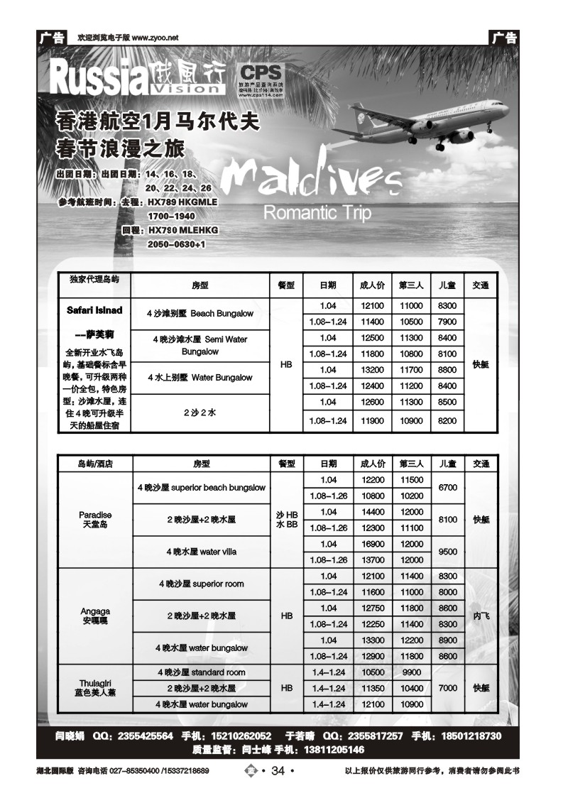 2034俄风行（三）