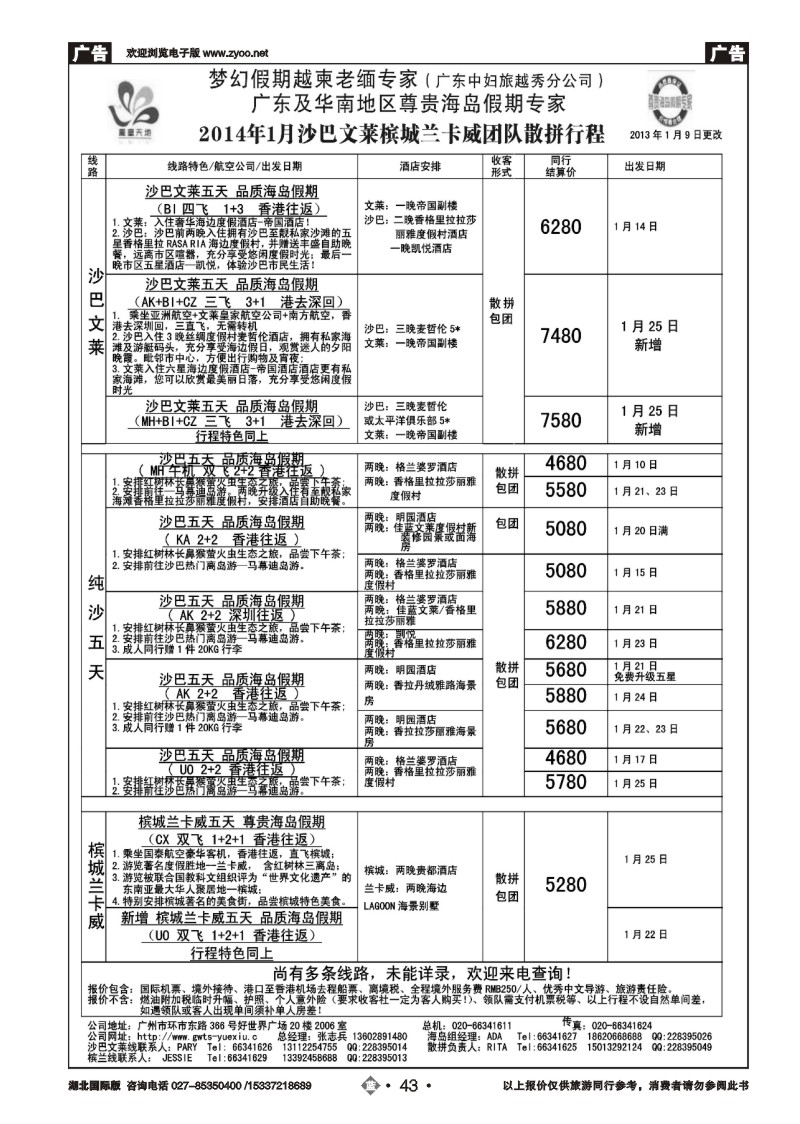 2043梦幻假期--2014年1月沙巴文莱槟城兰卡威计划