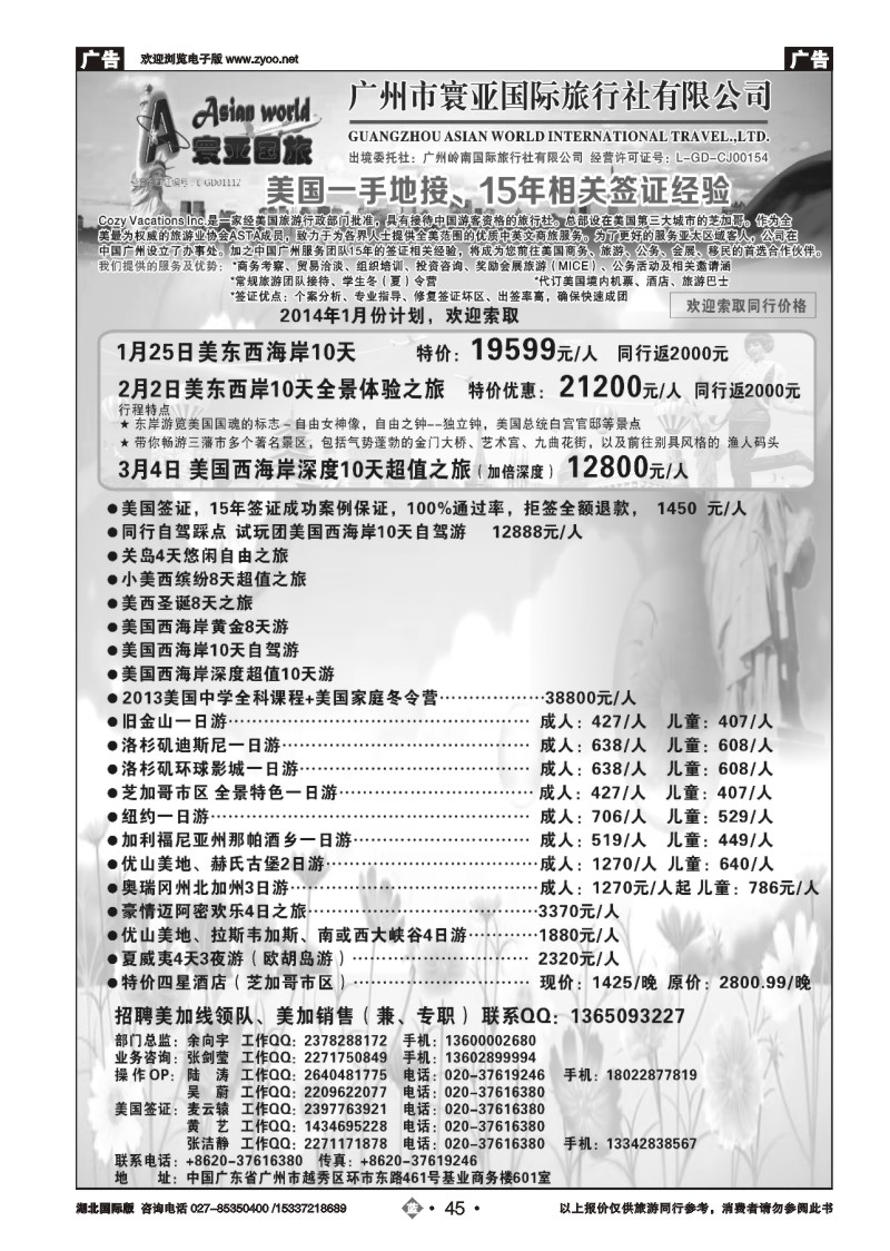 2045寰亚假期-美国专线