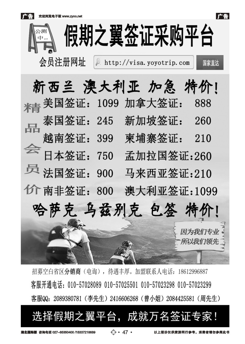 2047假期之翼签证采购平台