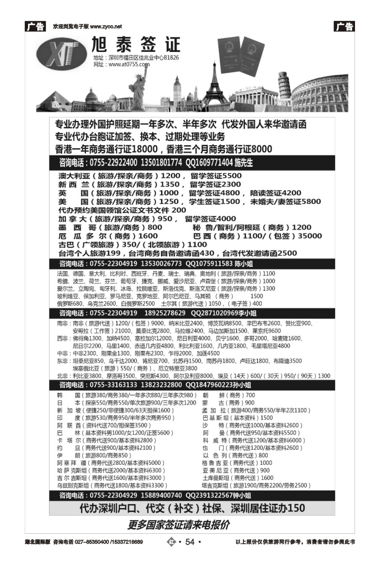 2054深圳旭泰商务—各国签证