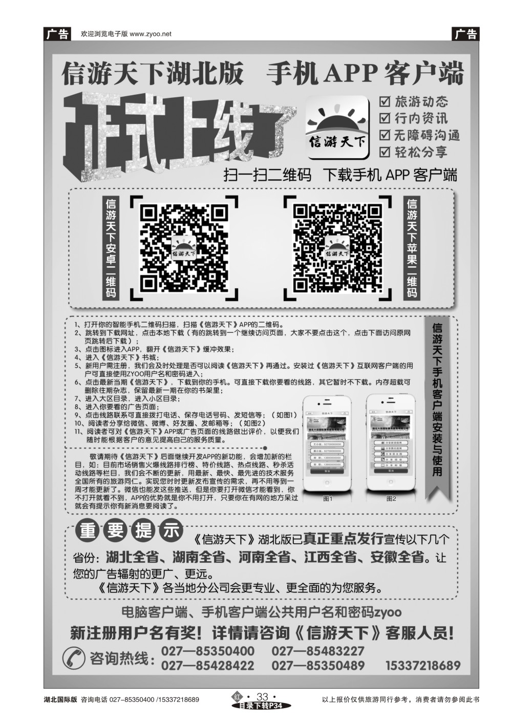 2033《信游天下》湖北版APP手机版正式上线