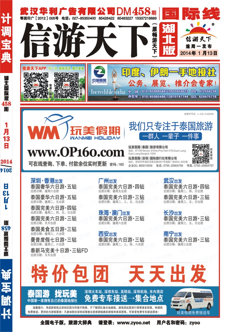0001封面玩美假期-拥有自己的泰国地接社