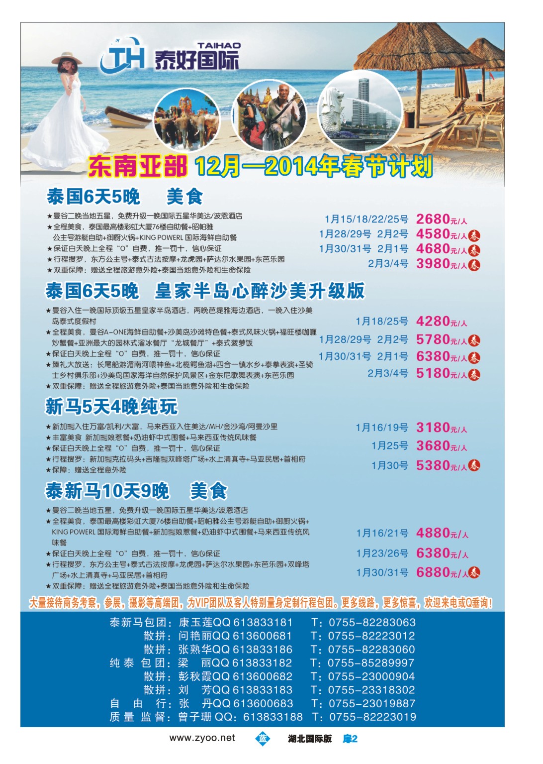 1002彩-泰好国际—东南亚散拼计划