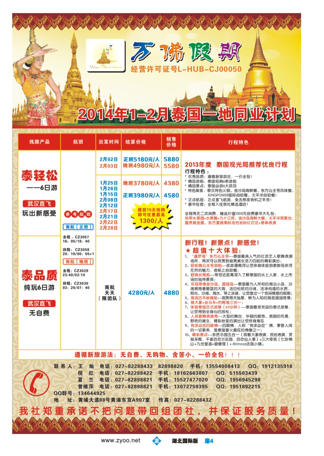 1004彩-万佛假期——东南亚