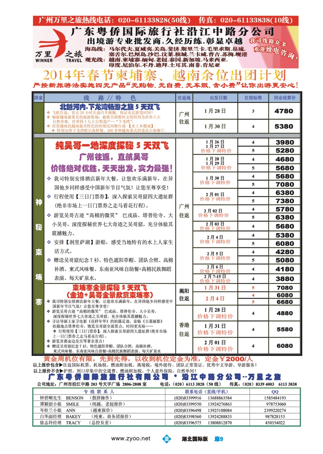 1009彩-万里之旅--中南半岛春节同业计划