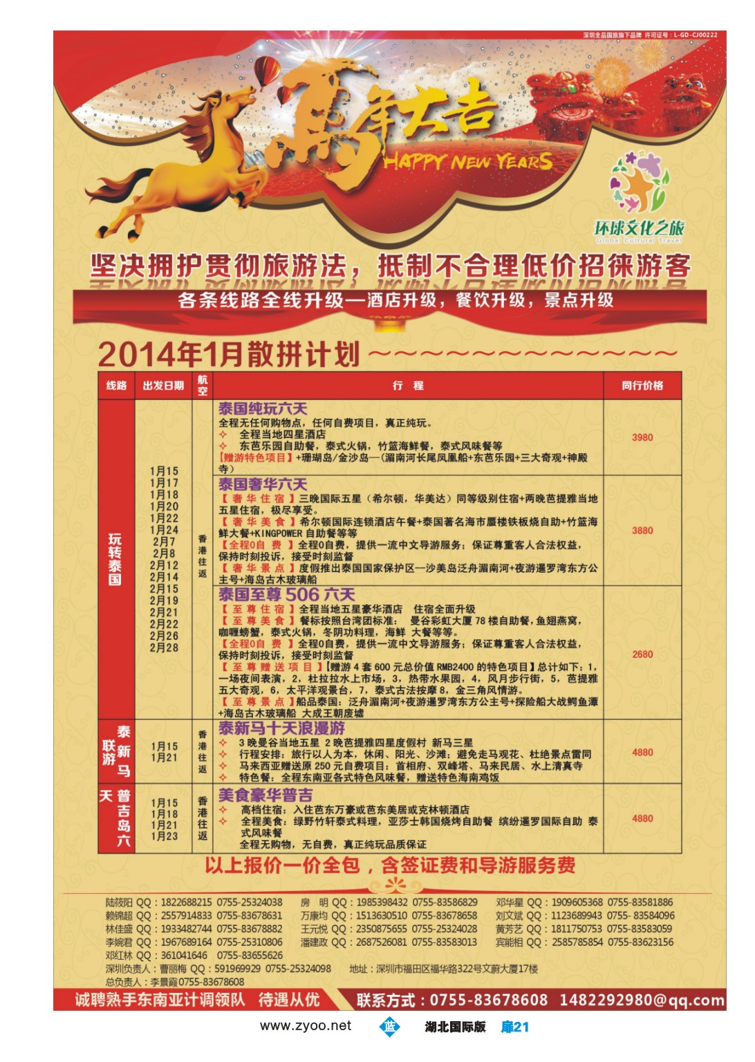 1021彩-环球文化之旅东南亚专线计划【泰国，泰新马，新马】