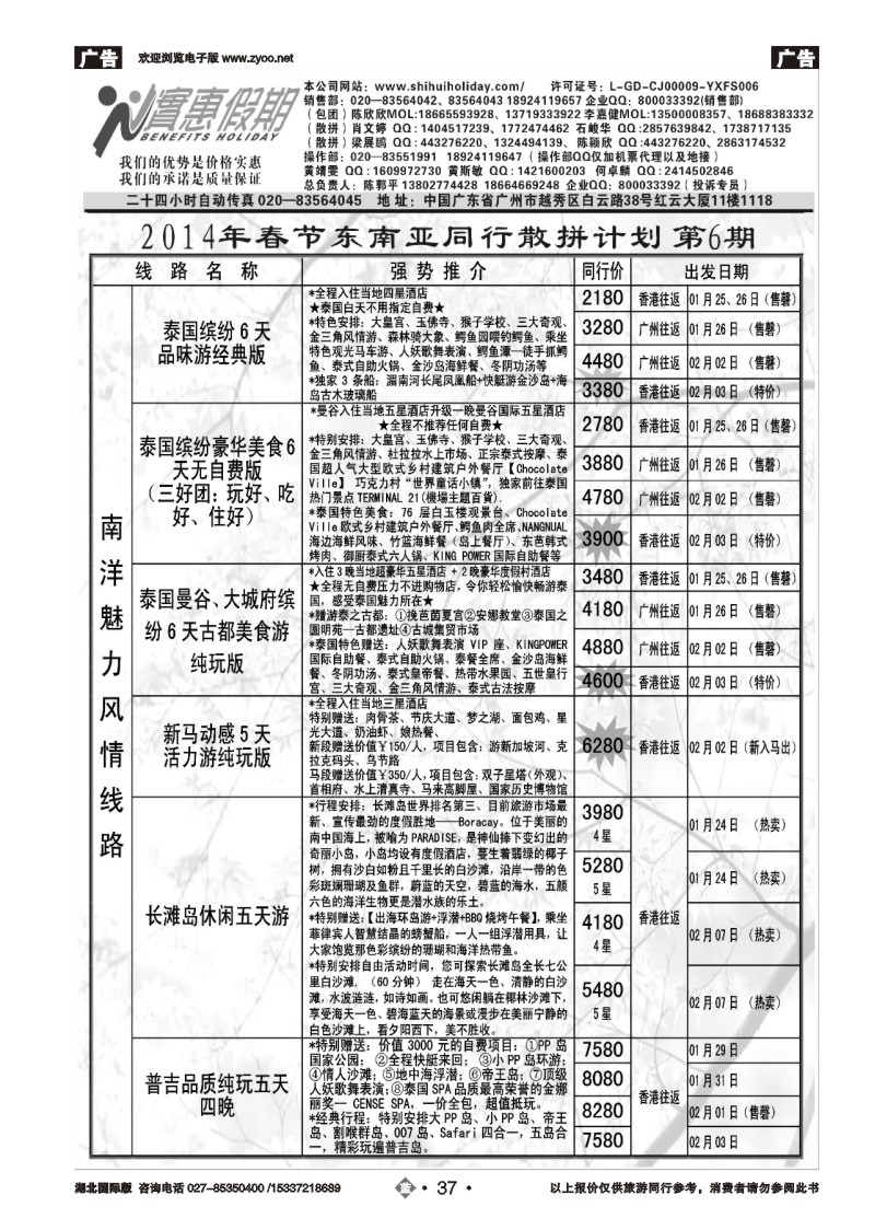 2037实惠假期-2014年春节东南亚同行散拼计划(6)