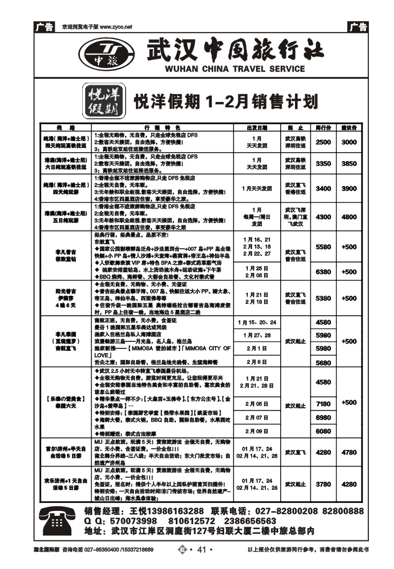 2041武汉中国旅行社有限公司