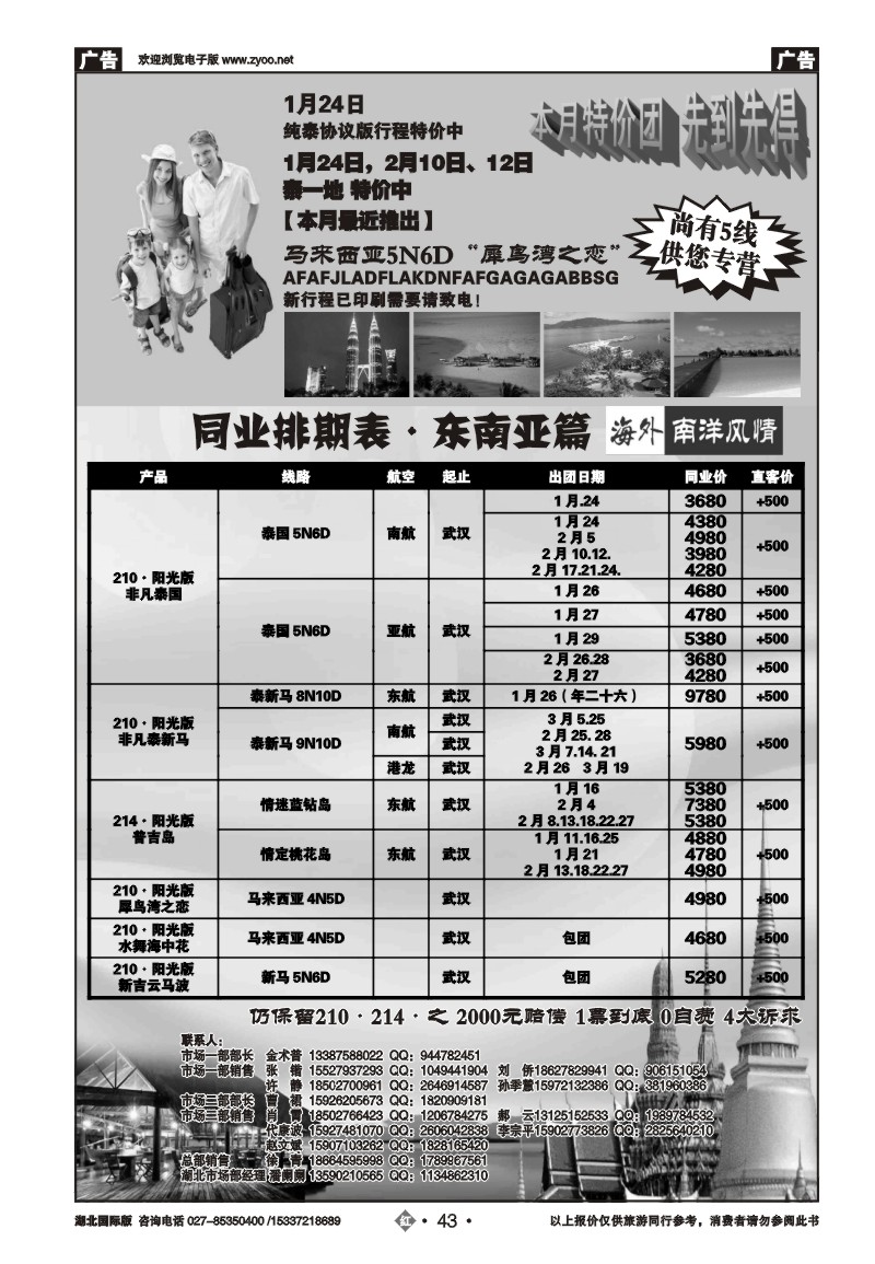 2043深圳海外国际旅行社